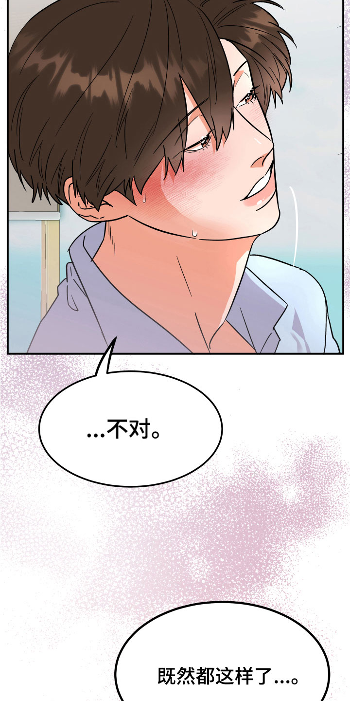 诅咒之恋漫画,第14章：恍惚2图