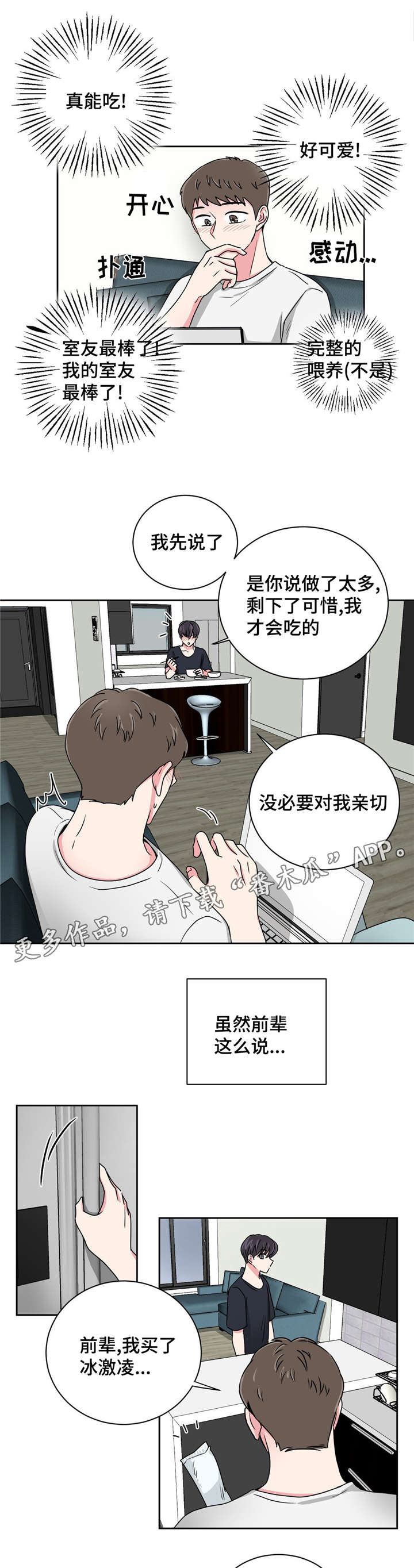 心花怒放免费高清观看漫画,第19章：跟教授吃饭2图