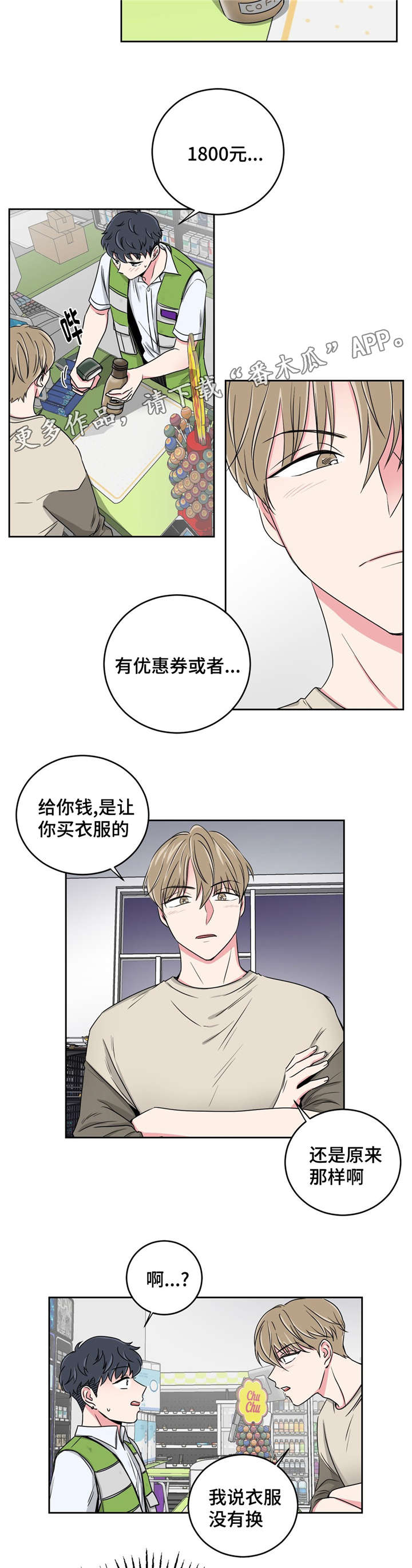 心花怒放免费高清观看漫画,第26章：当做没发生2图