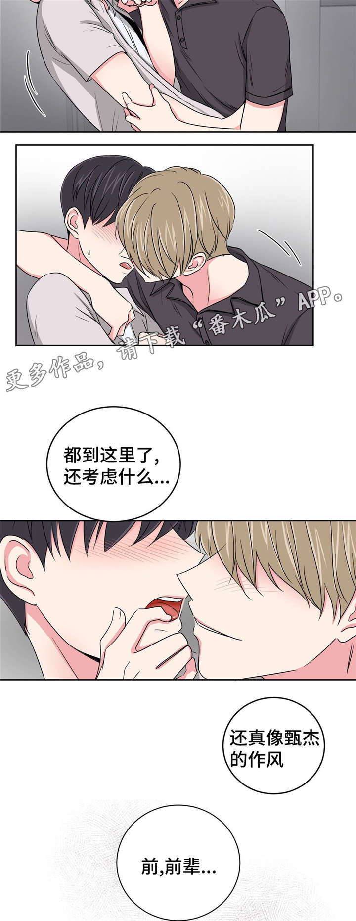 心花怒放免费高清观看漫画,第23章：便利店2图