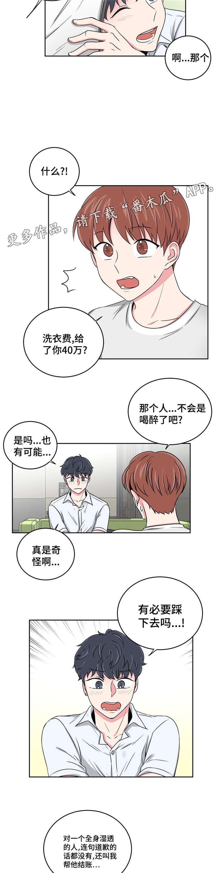 心花怒放免费高清观看漫画,第26章：当做没发生1图