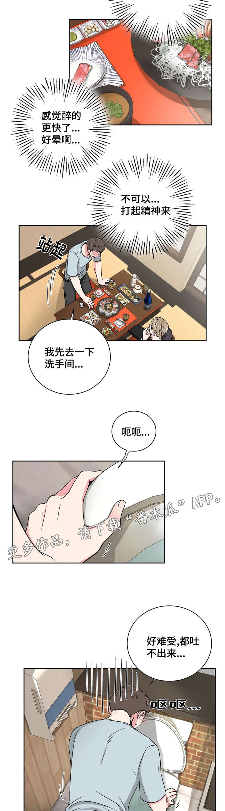 心花怒放免费高清观看漫画,第21章：不会选择哥的2图
