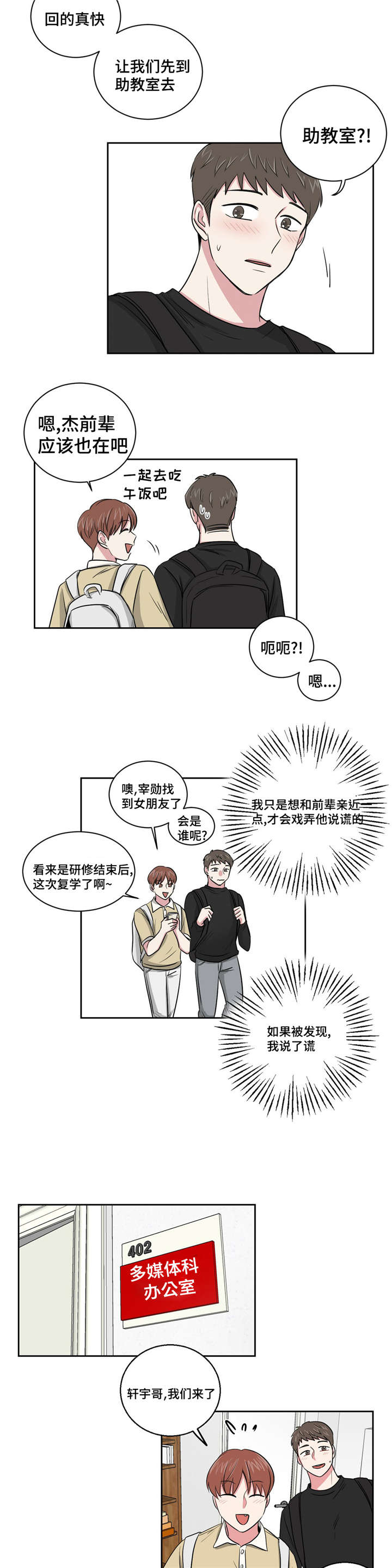 心花怒放免费高清观看漫画,第5章：谈话1图