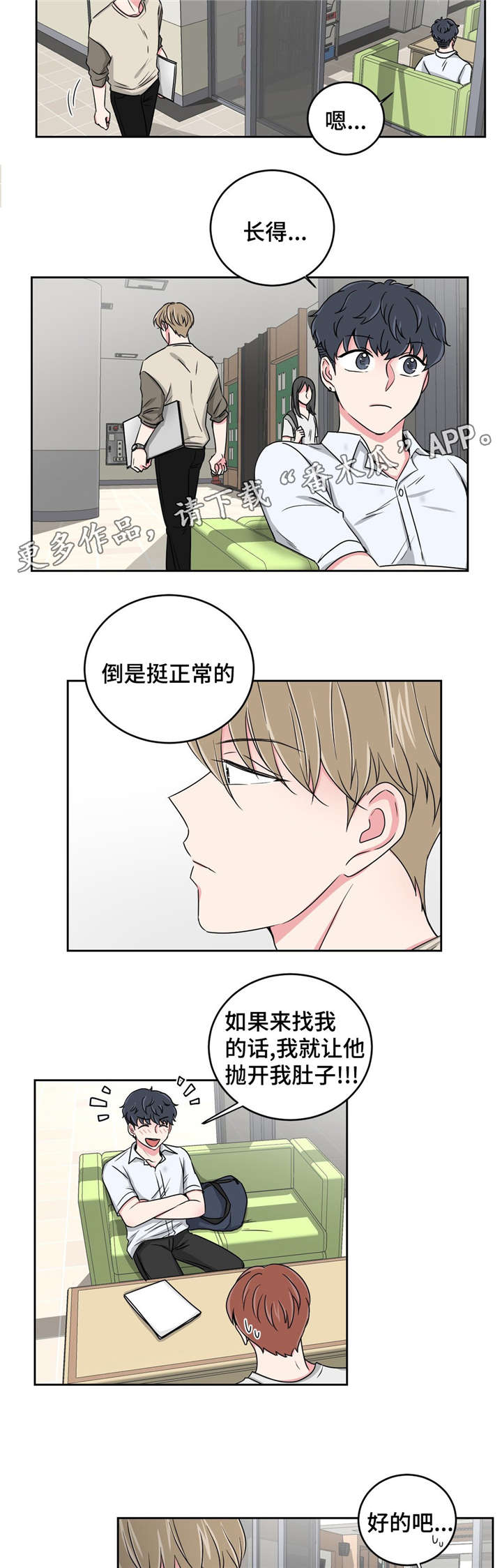 心花怒放免费高清观看漫画,第26章：当做没发生2图