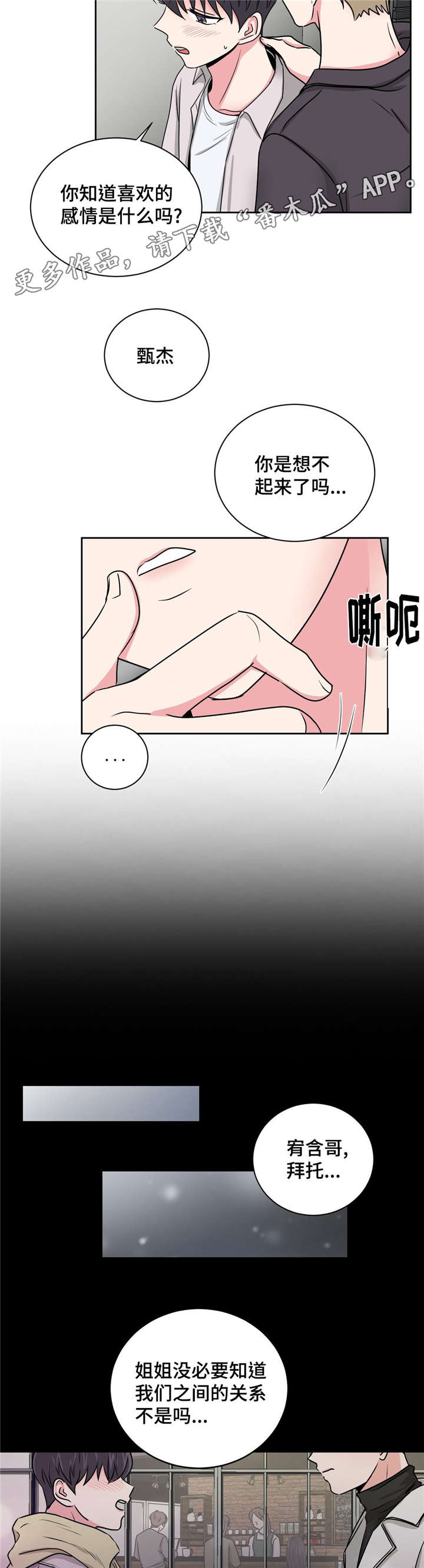 心花怒放免费高清观看漫画,第22章：担心你1图