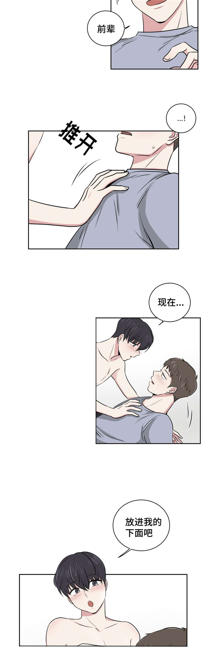 心花怒放免费高清观看漫画,第3章：喝醉1图