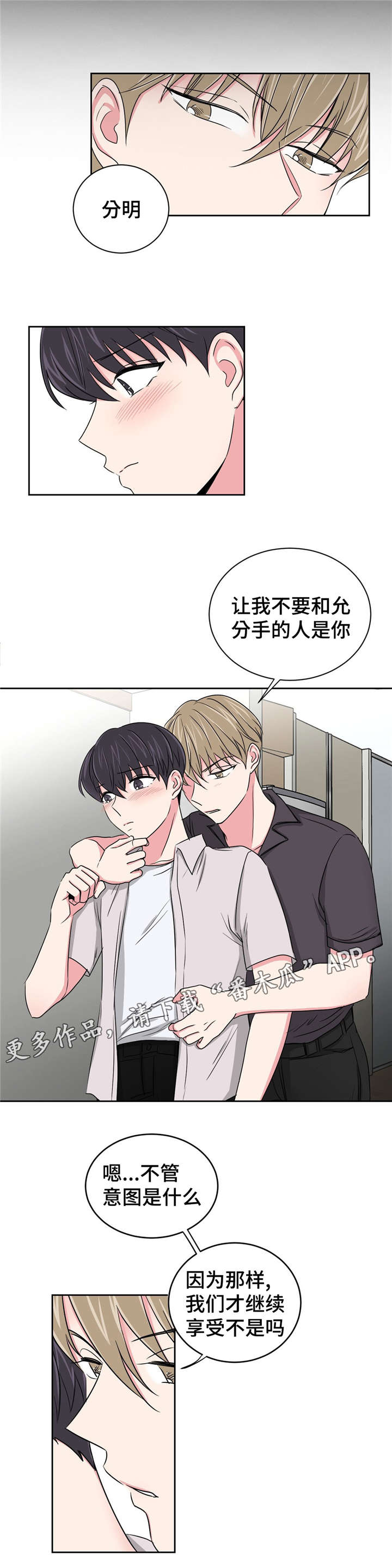 心花怒放免费高清观看漫画,第22章：担心你1图