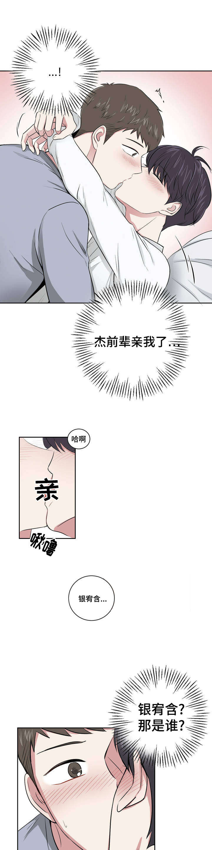 心花怒放免费高清观看漫画,第3章：喝醉1图
