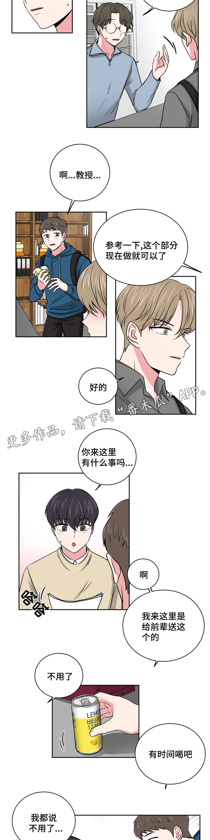 心花怒放免费高清观看漫画,第12章：先让前辈开心2图