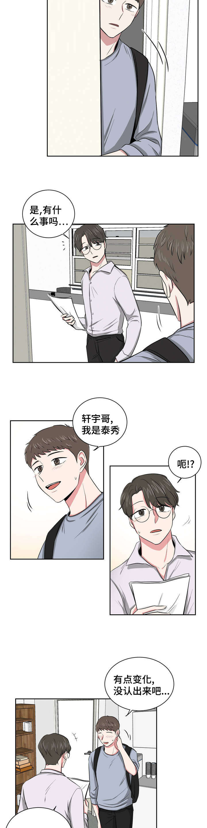 心花怒放免费高清观看漫画,第2章：庆祝成为室友2图