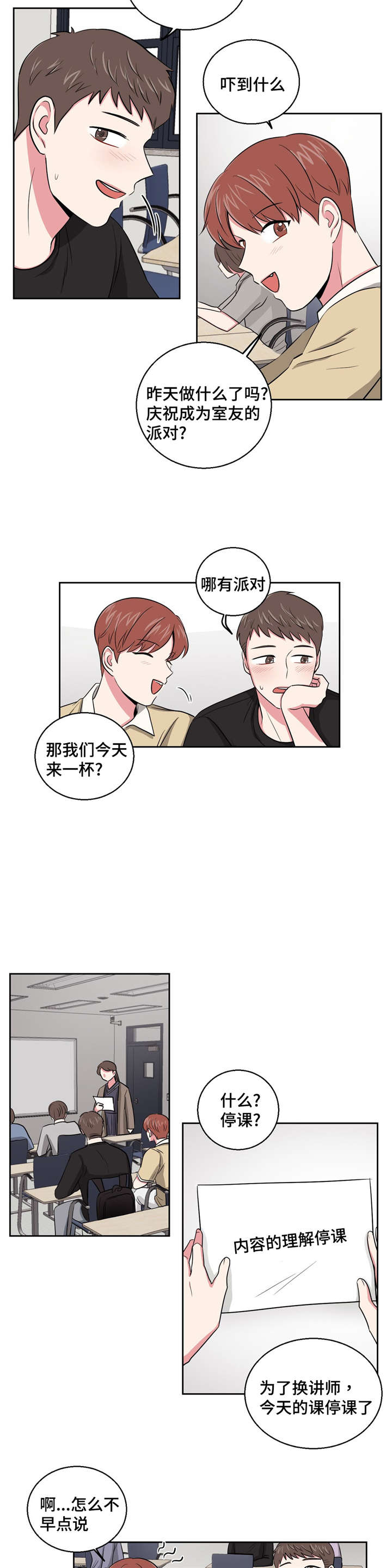 心花怒放免费高清观看漫画,第5章：谈话1图