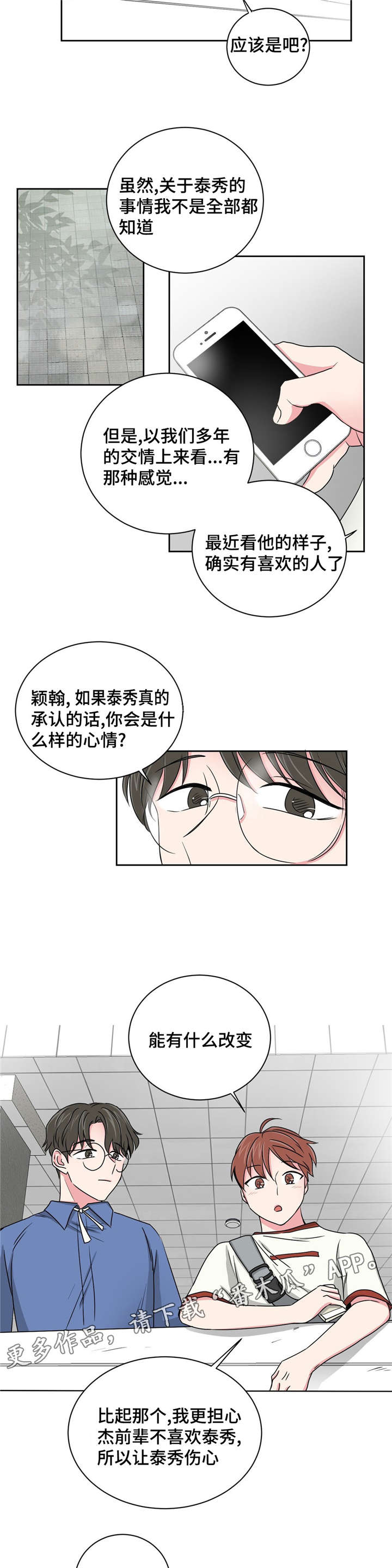 心花怒放免费高清观看漫画,第17章：想了解2图