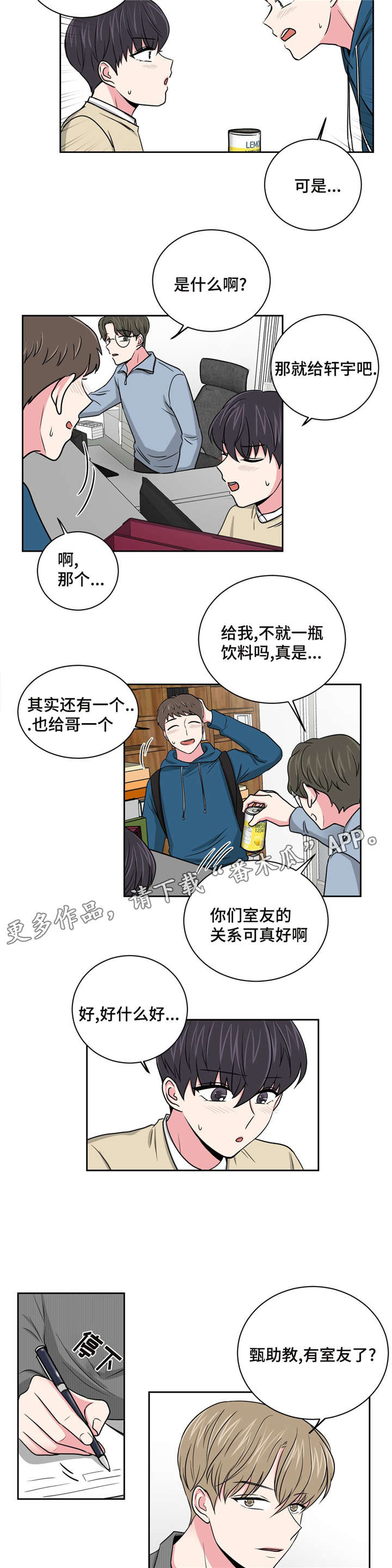 心花怒放免费高清观看漫画,第12章：先让前辈开心1图