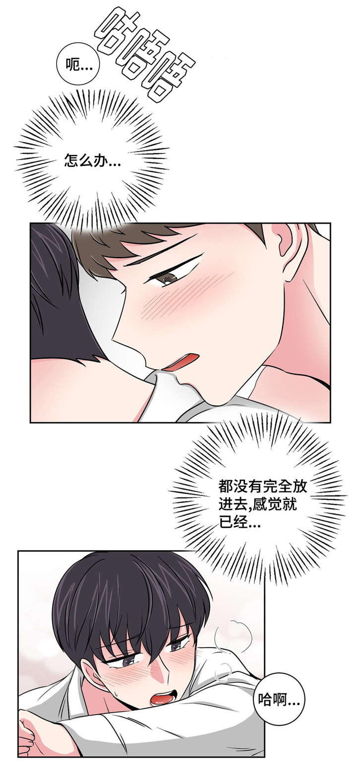 心花怒放免费高清观看漫画,第15章：好友的分析2图