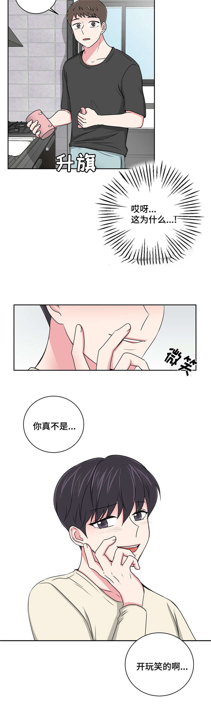 心花怒放免费高清观看漫画,第16章：有喜欢的人了1图