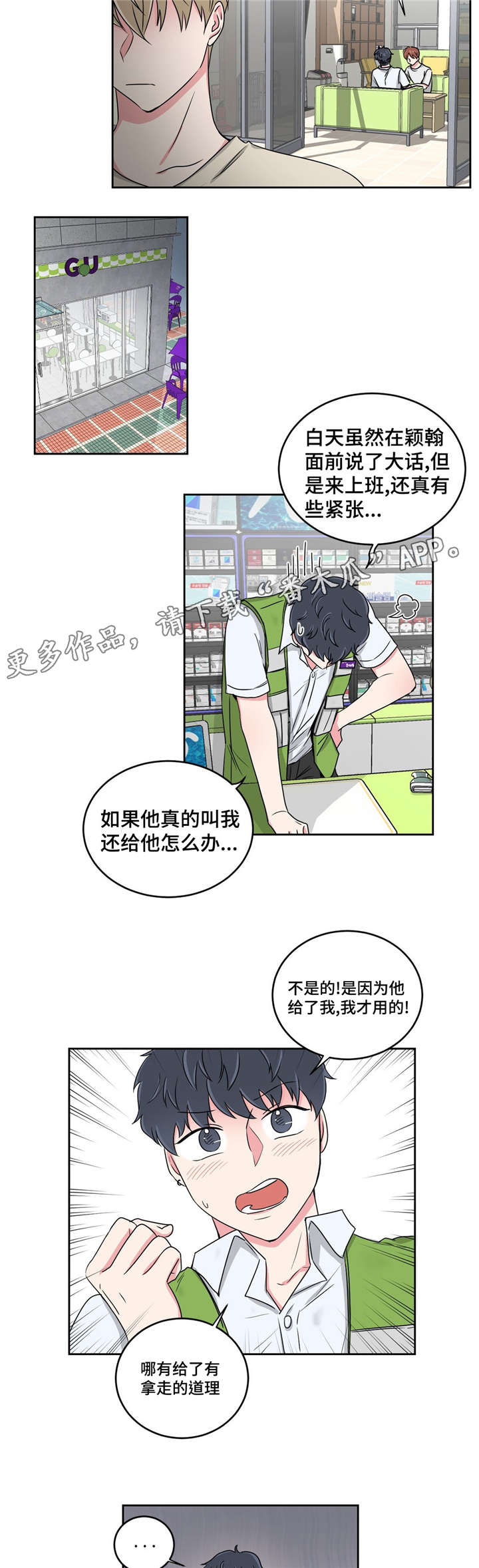心花怒放免费高清观看漫画,第26章：当做没发生1图