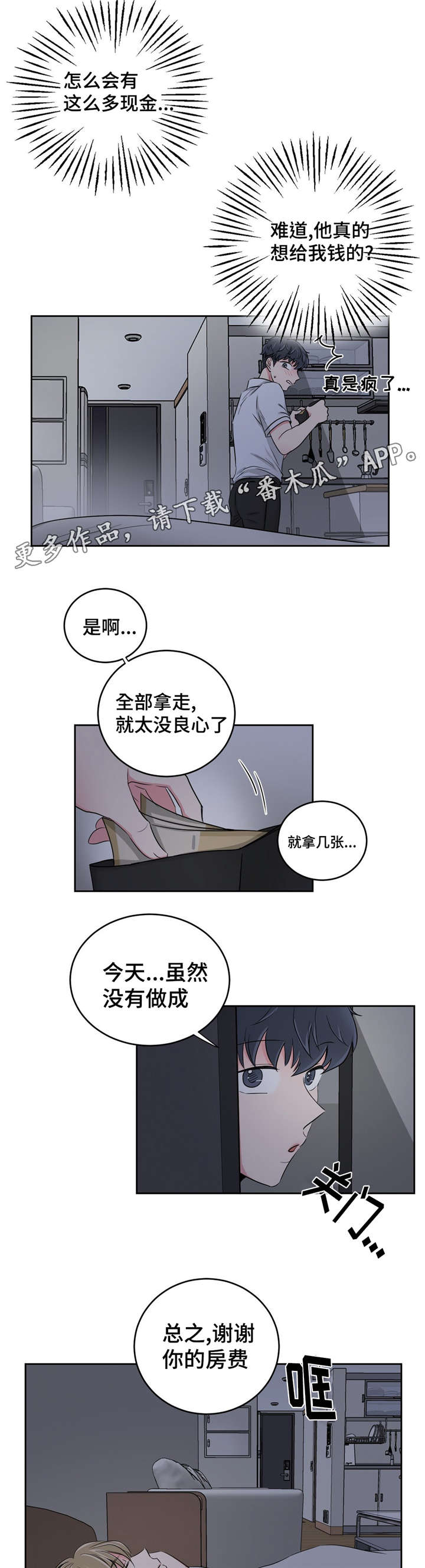 新化是哪里的漫画,第28章：误会1图