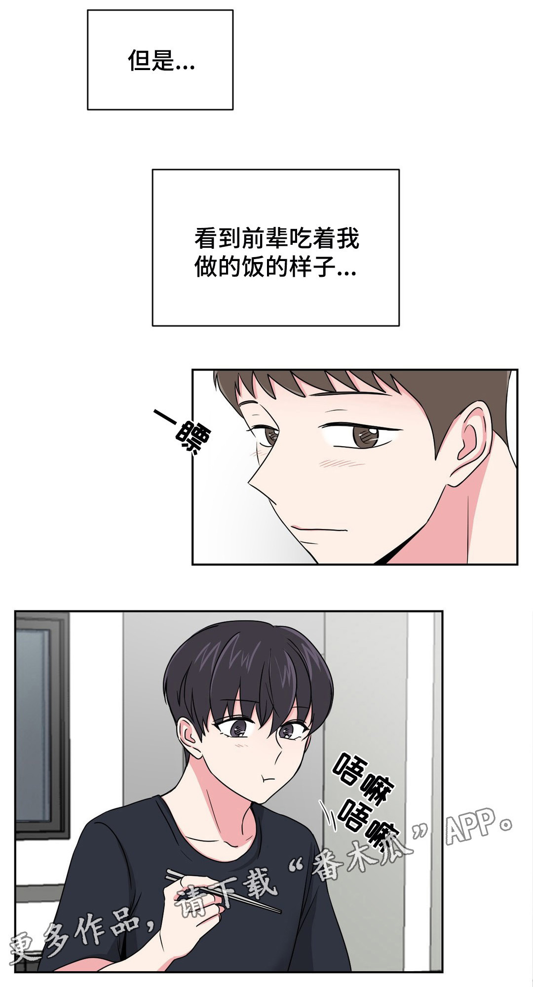 心花怒放免费高清观看漫画,第19章：跟教授吃饭1图