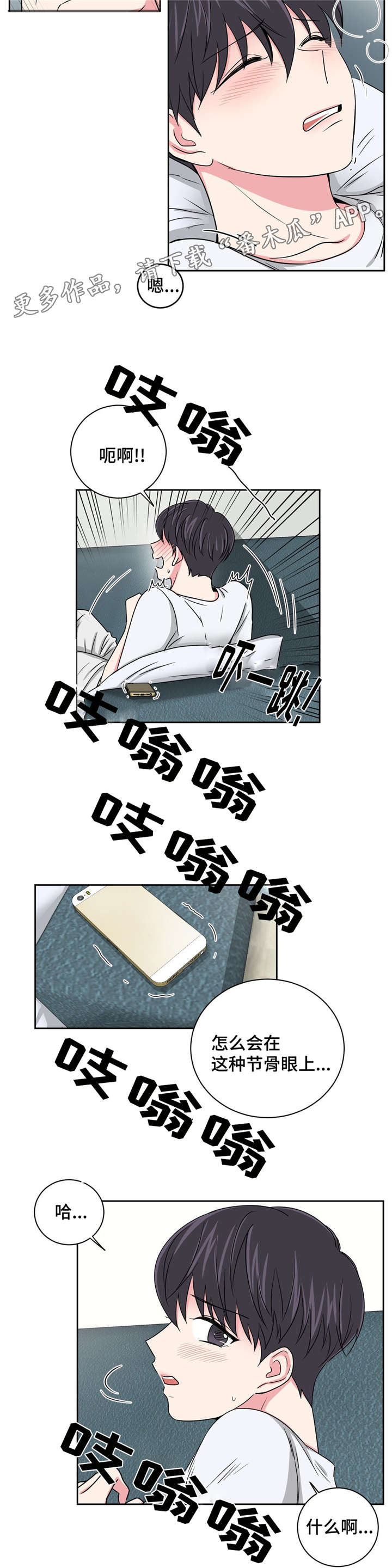 心花怒放免费高清观看漫画,第22章：担心你2图