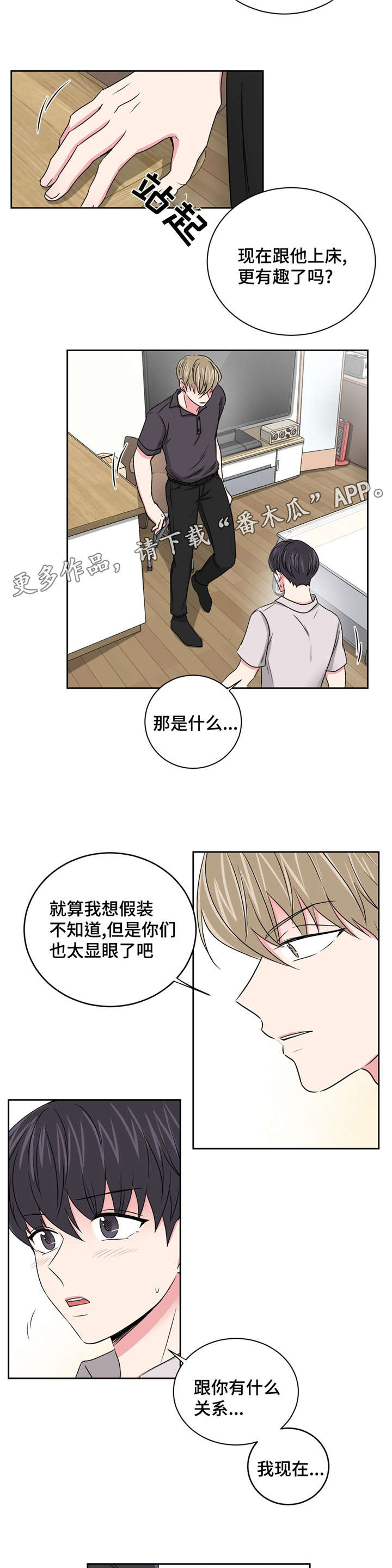 心花怒放免费高清观看漫画,第22章：担心你1图