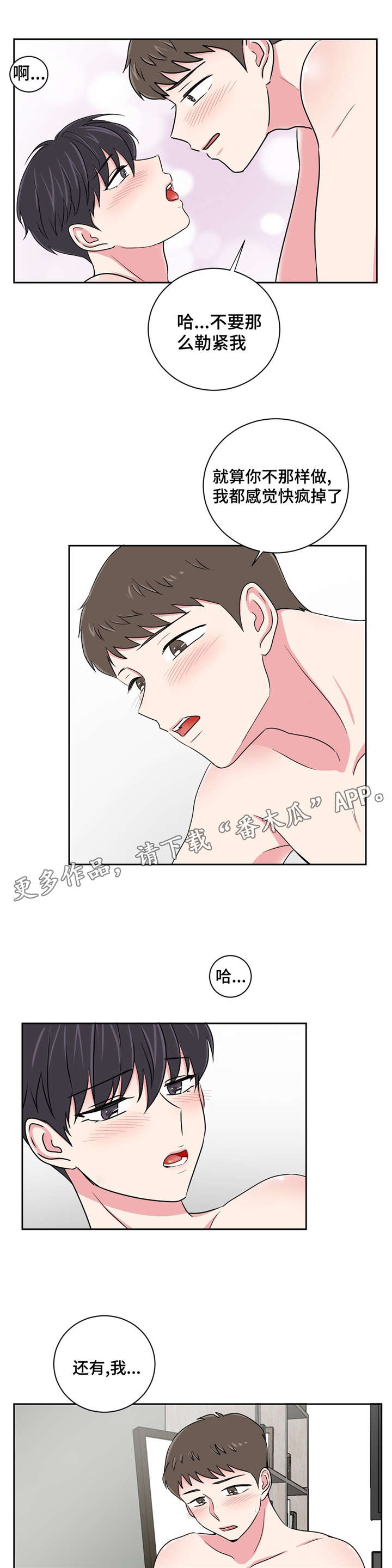 心花怒放免费高清观看漫画,第16章：有喜欢的人了2图