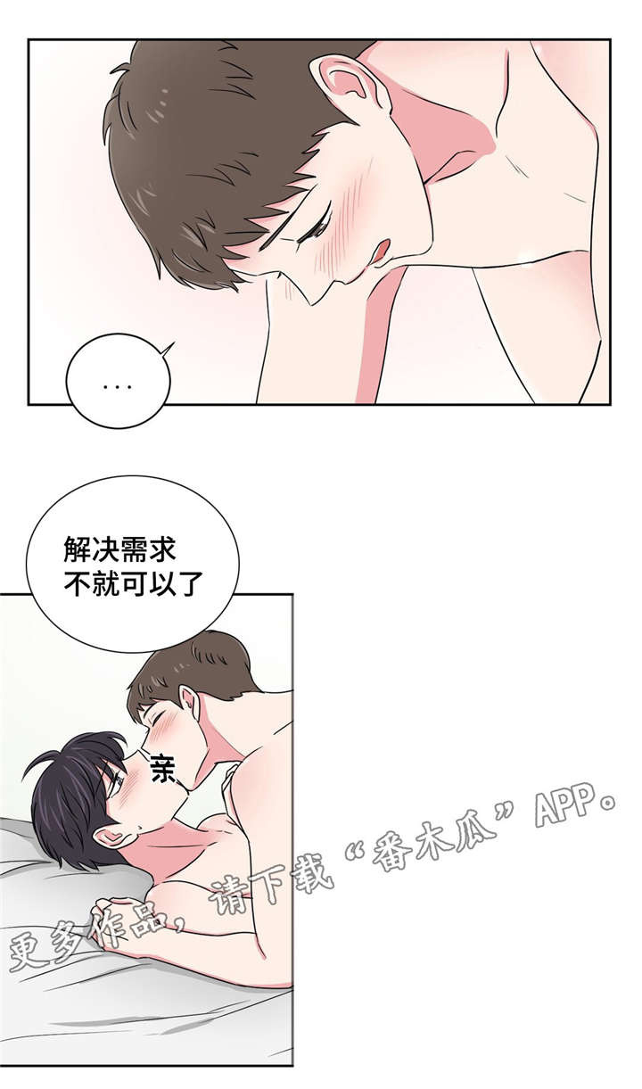 心花怒放免费高清观看漫画,第16章：有喜欢的人了1图
