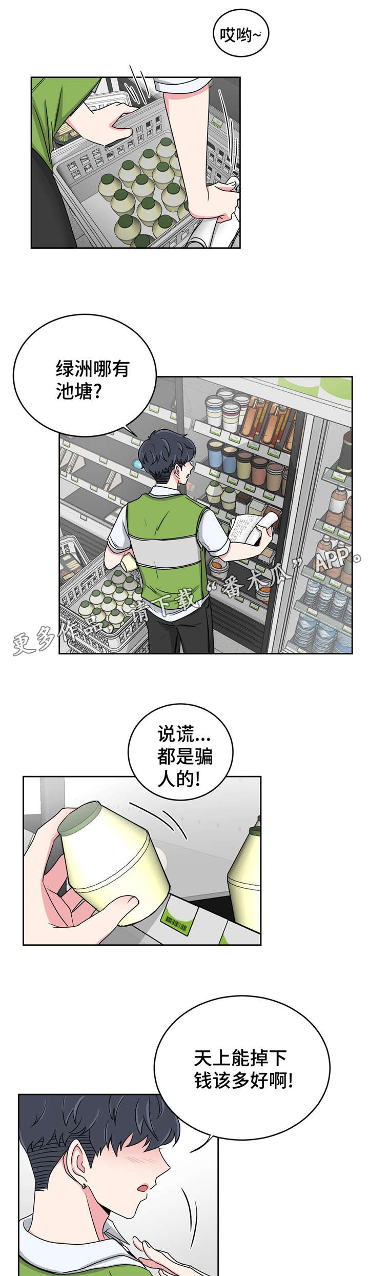 心花怒放免费高清观看漫画,第25章：跟教授回家1图