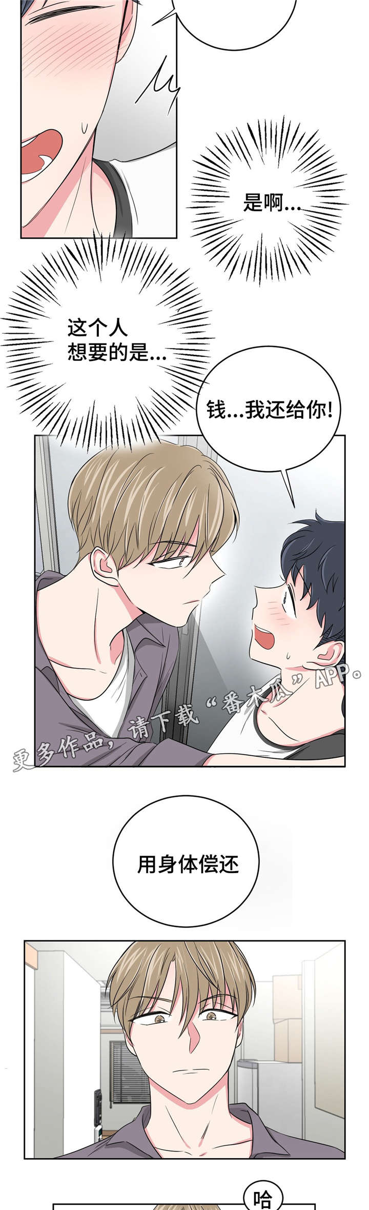 心花怒放免费高清观看漫画,第29章：偿债2图