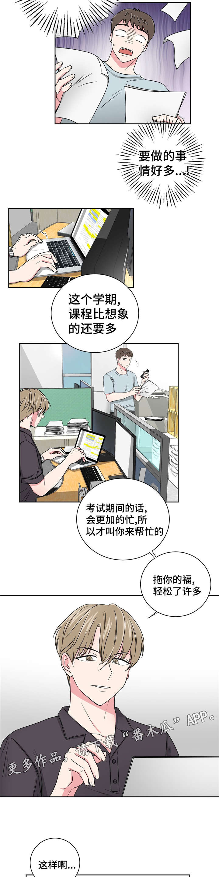 心花怒放免费高清观看漫画,第21章：不会选择哥的2图