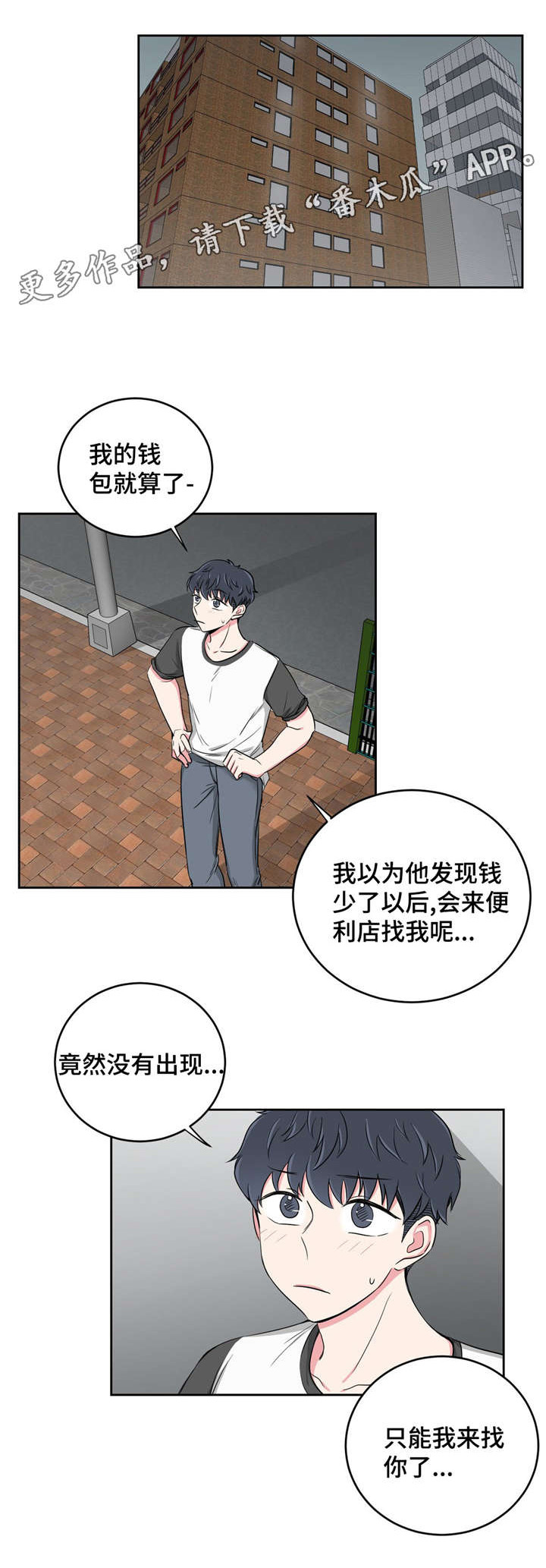 心花怒放免费高清观看漫画,第29章：偿债1图