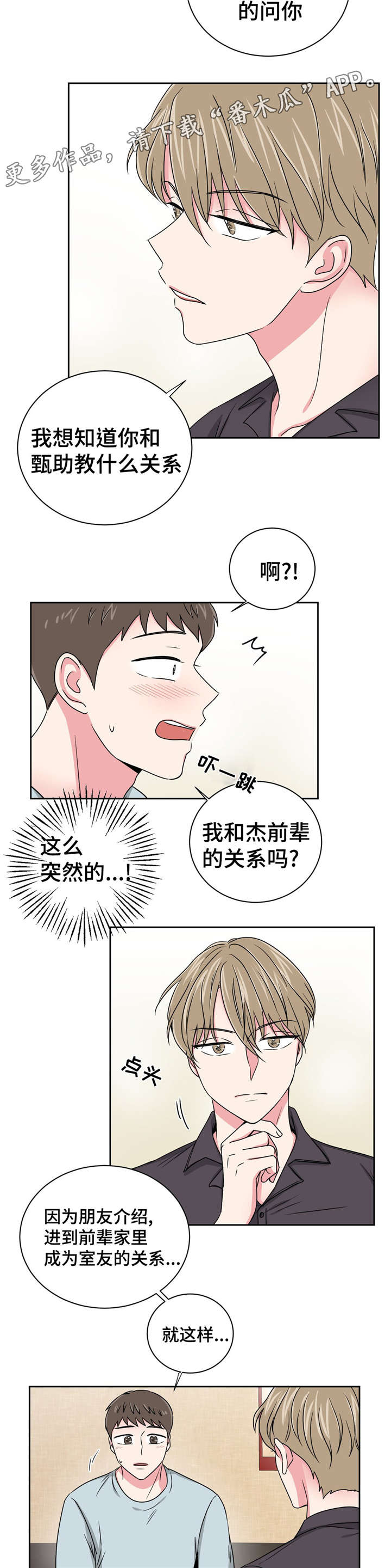 心花怒放免费高清观看漫画,第21章：不会选择哥的1图