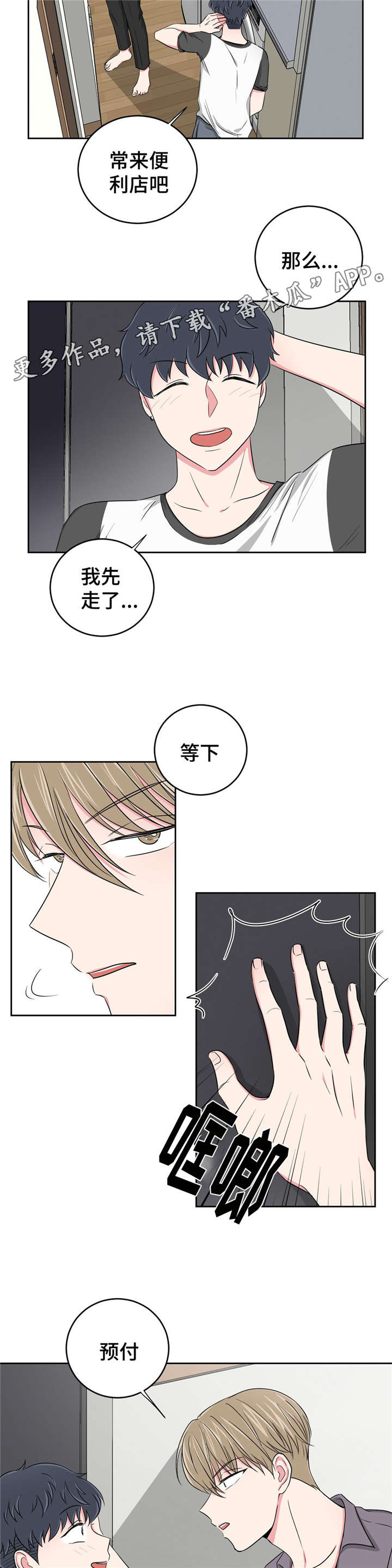 心花怒放免费高清观看漫画,第29章：偿债1图