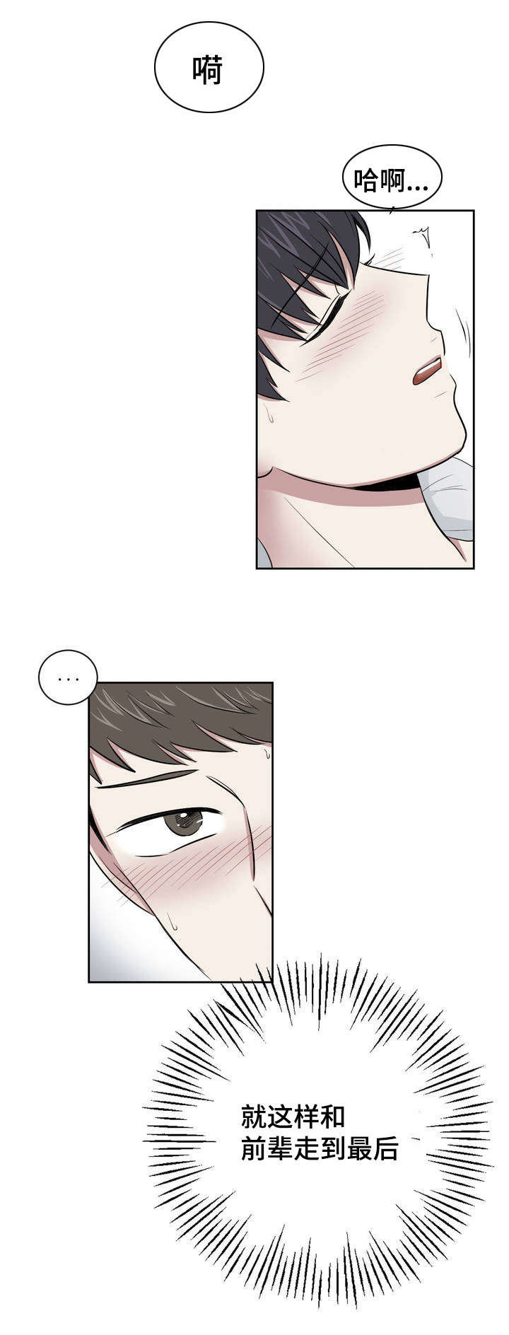 心花怒放免费高清观看漫画,第3章：喝醉1图