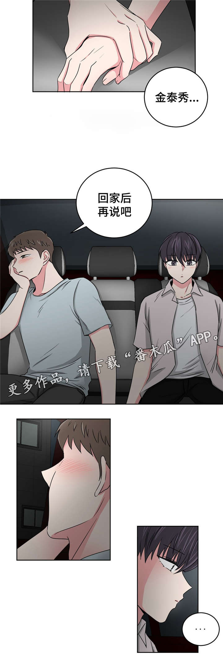 心花怒放免费高清观看漫画,第23章：便利店2图