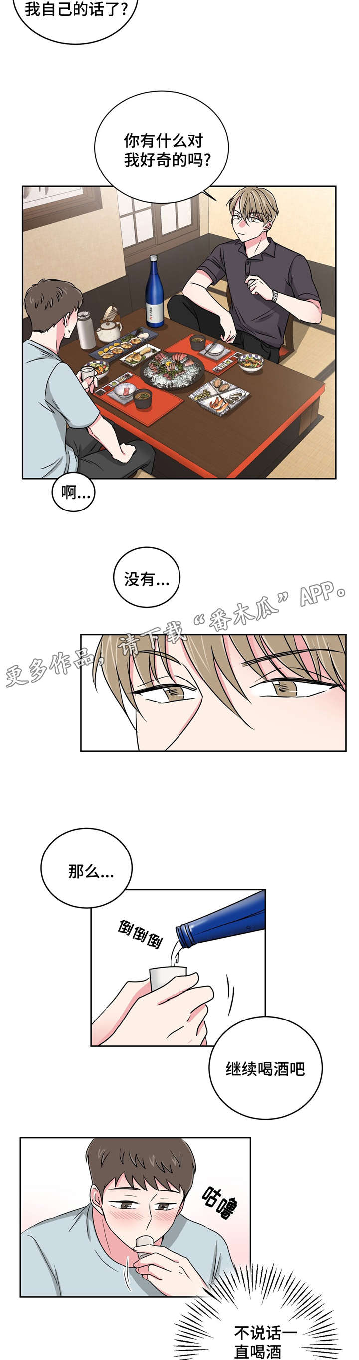 心花怒放免费高清观看漫画,第21章：不会选择哥的1图