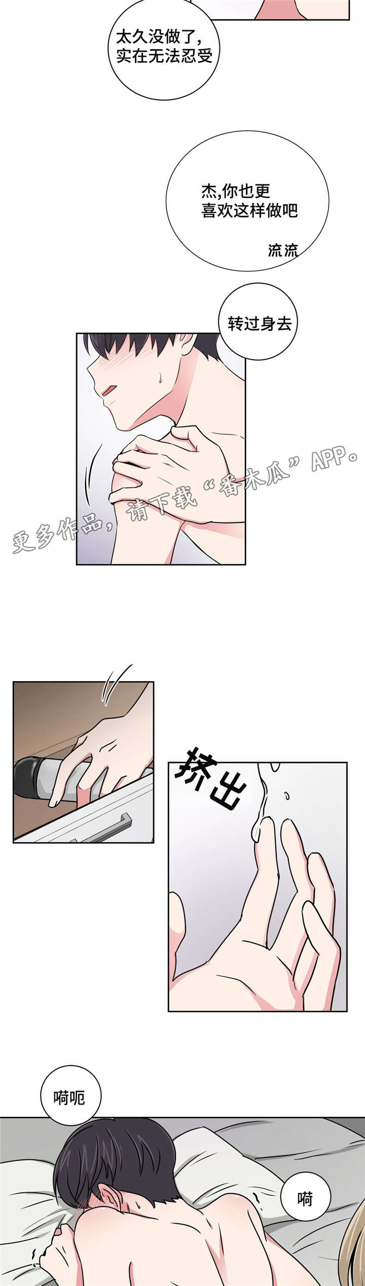 心花怒放免费高清观看漫画,第11章：跟教授的关系2图