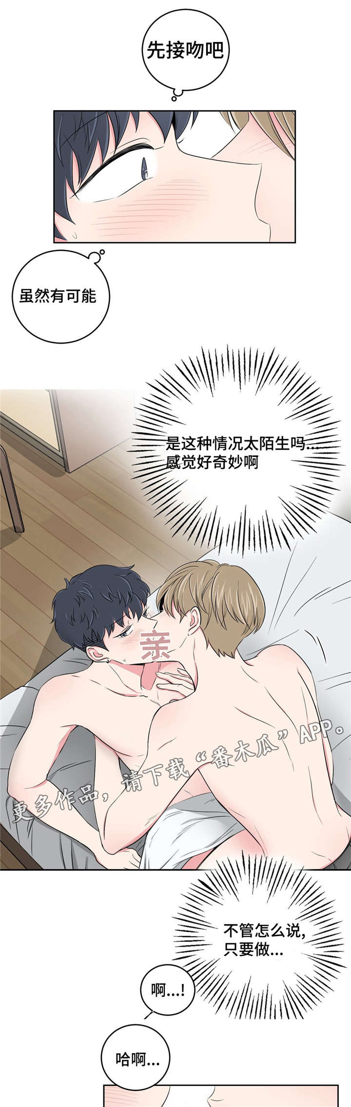 心花怒放免费高清观看漫画,第27章：用身体偿还2图