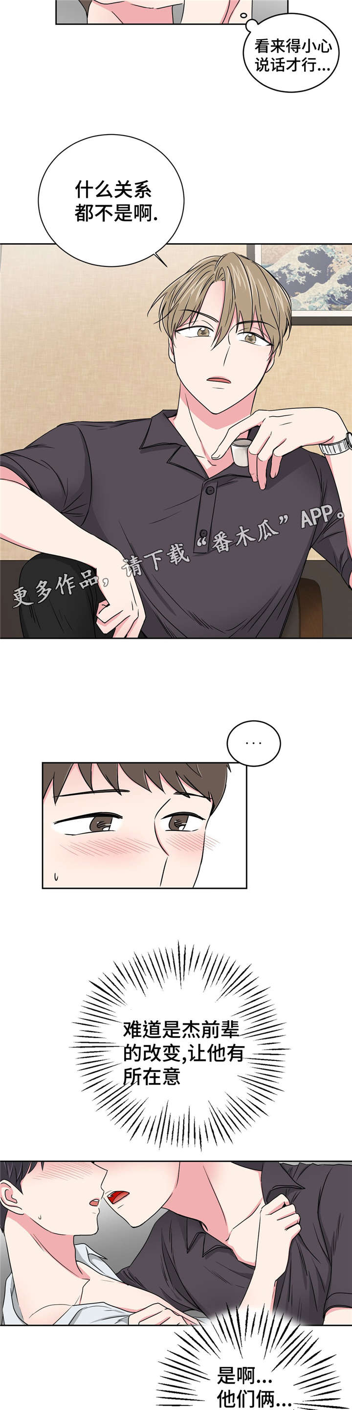 心花怒放免费高清观看漫画,第21章：不会选择哥的1图