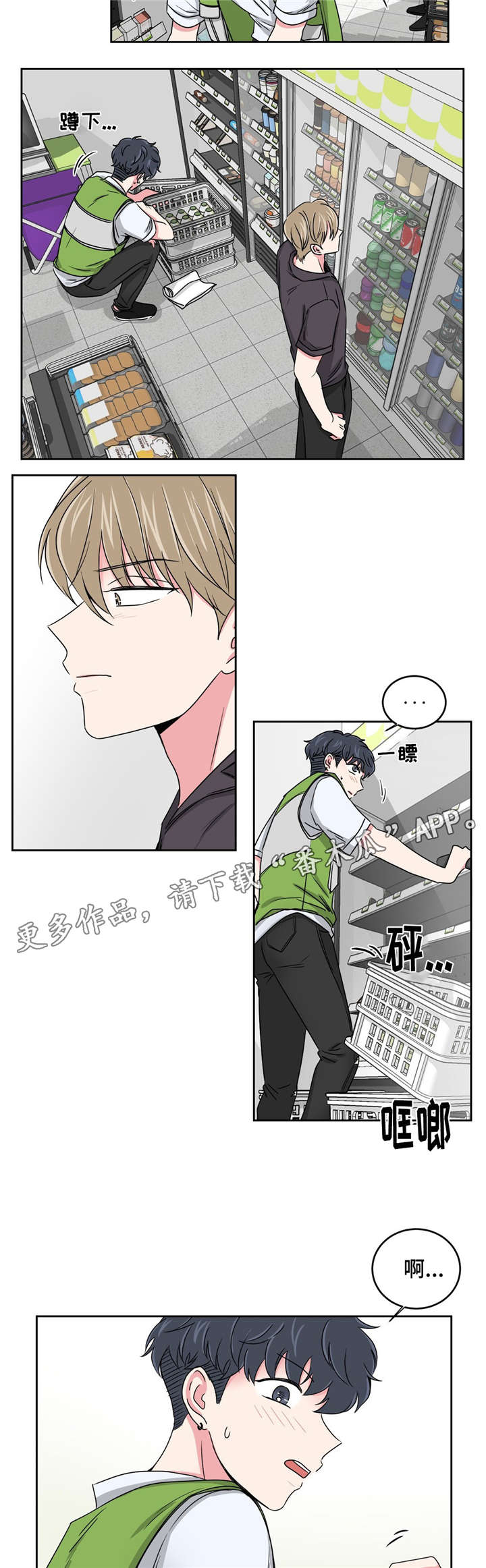 心花怒放免费高清观看漫画,第25章：跟教授回家1图