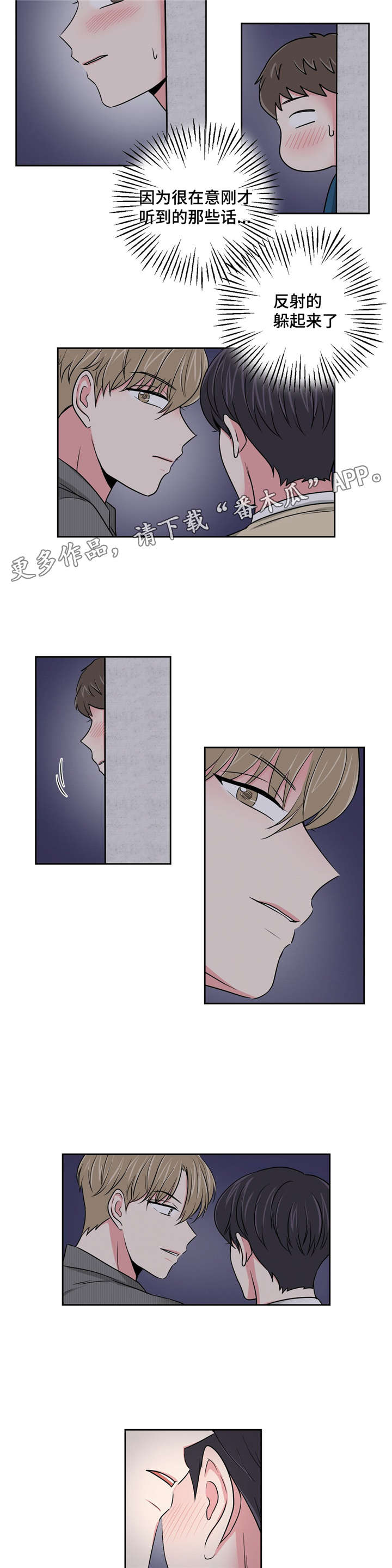心花怒放免费高清观看漫画,第13章：醒酒之后1图