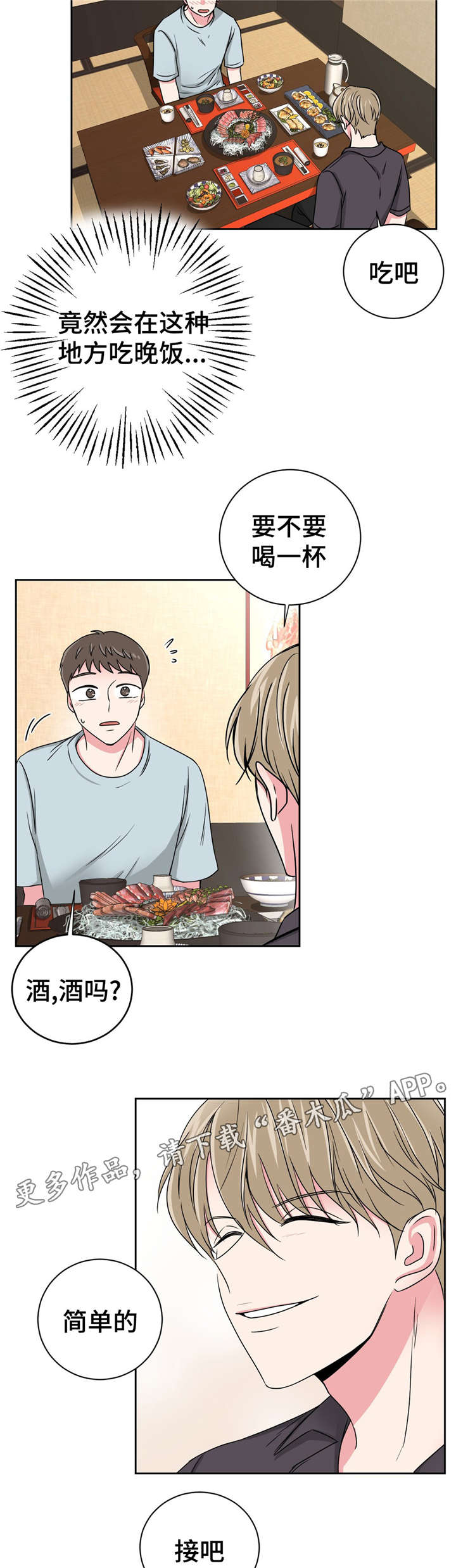 心花怒放免费高清观看漫画,第21章：不会选择哥的1图