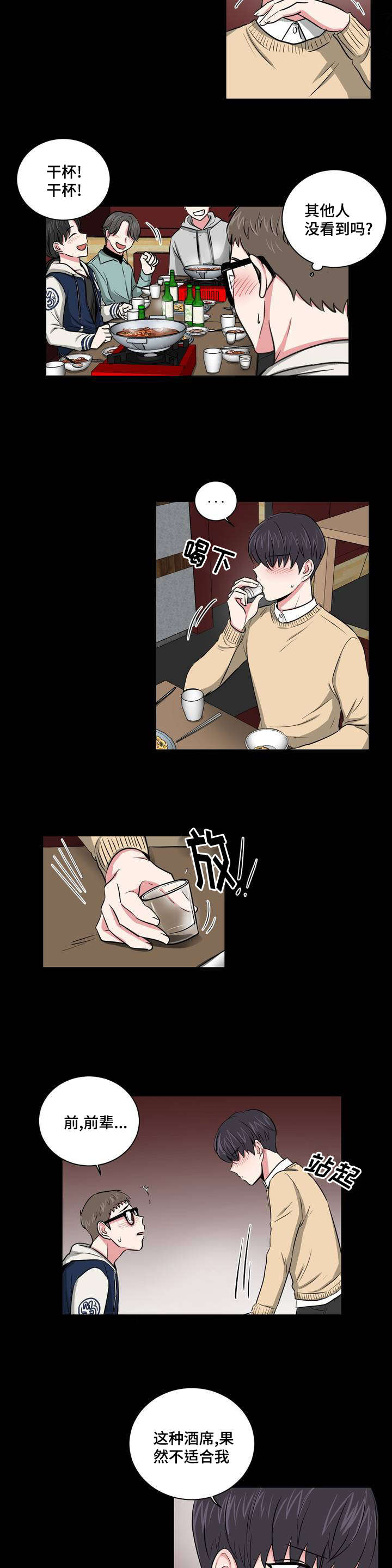 心花怒放免费高清观看漫画,第1章：重新认识1图