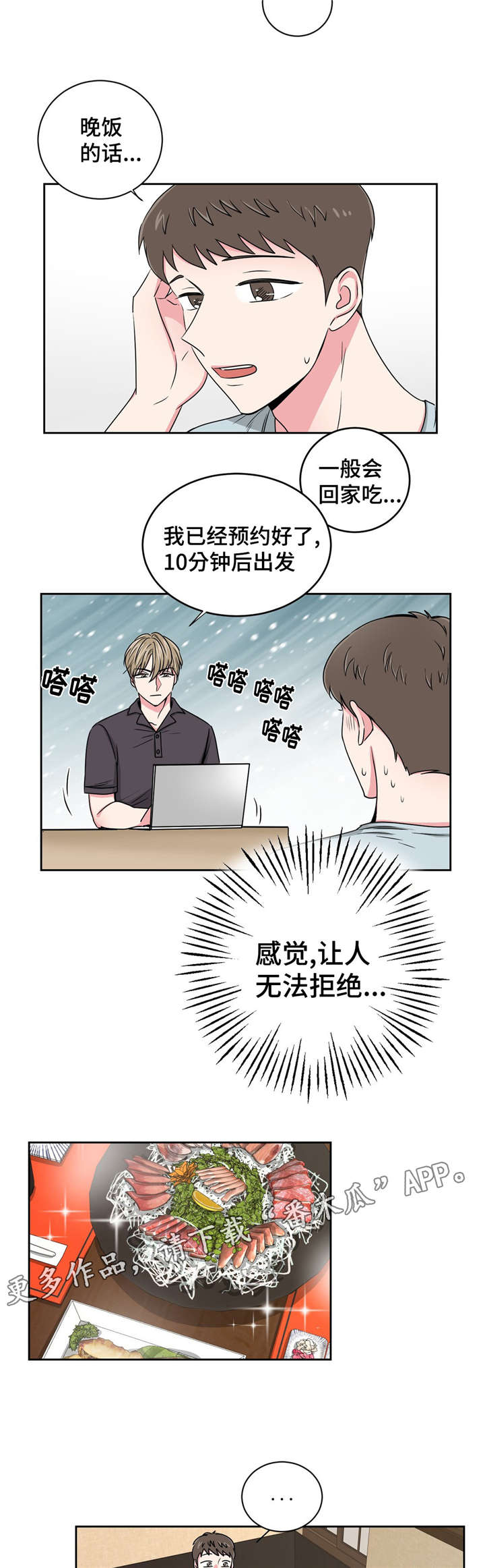 心花怒放免费高清观看漫画,第21章：不会选择哥的2图