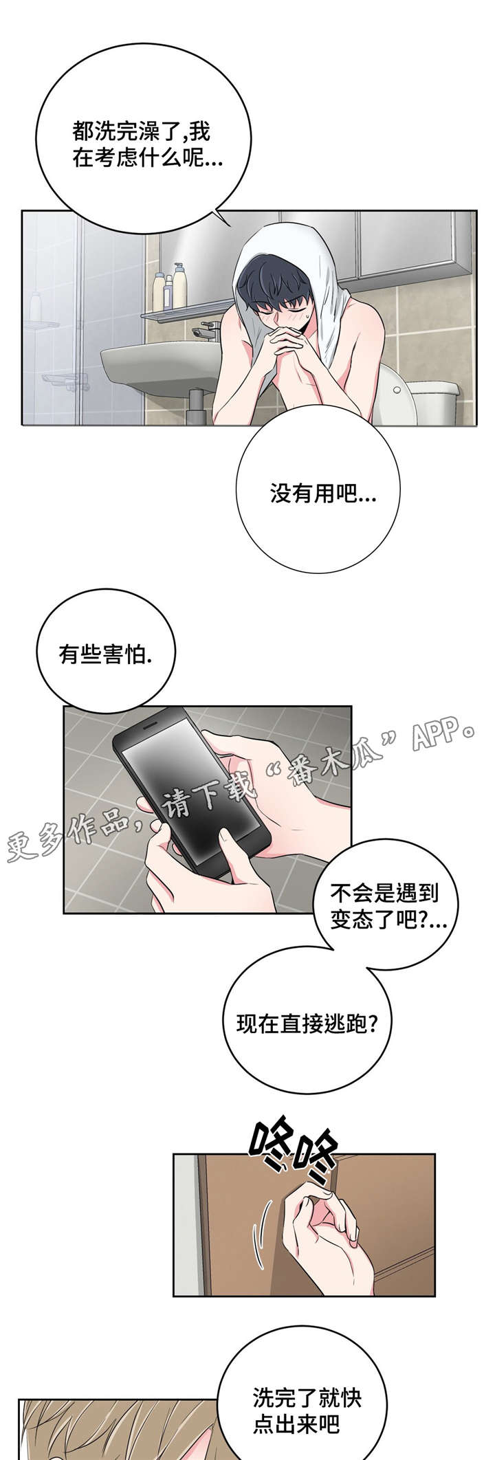心花怒放免费高清观看漫画,第27章：用身体偿还2图