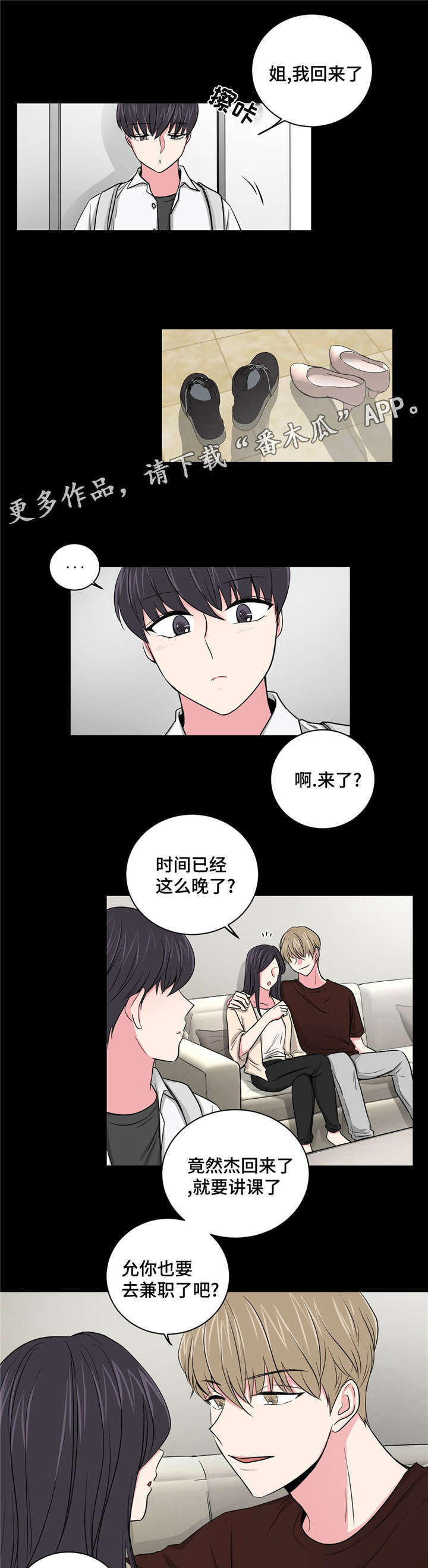 心花怒放免费高清观看漫画,第8章：去找他1图