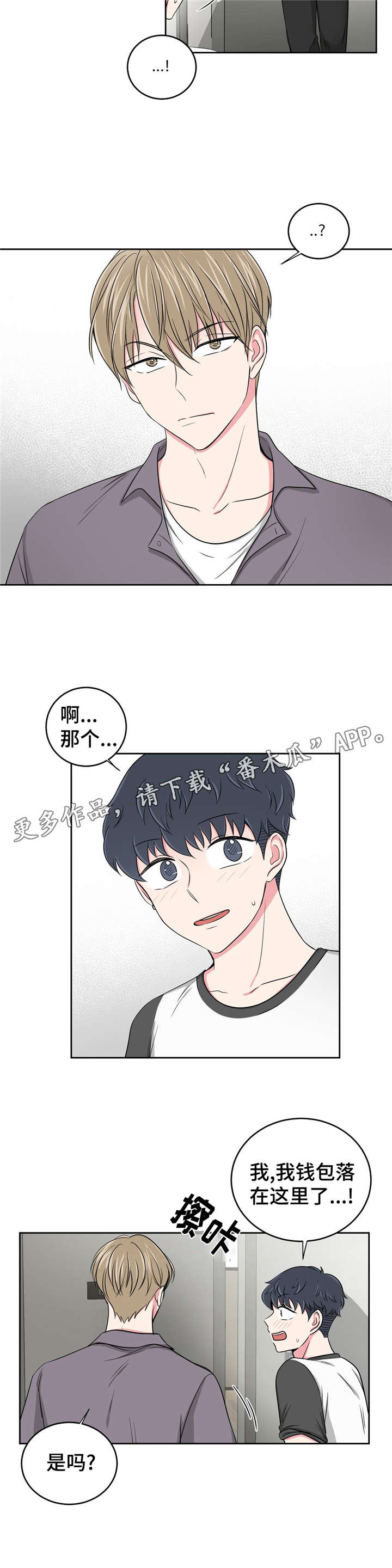 心花怒放免费高清观看漫画,第29章：偿债1图
