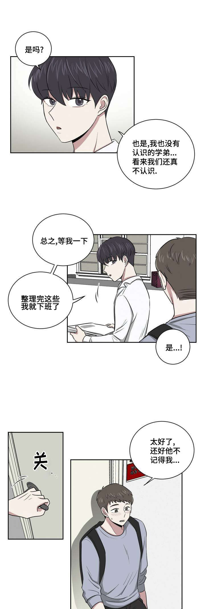 心花怒放免费高清观看漫画,第2章：庆祝成为室友1图