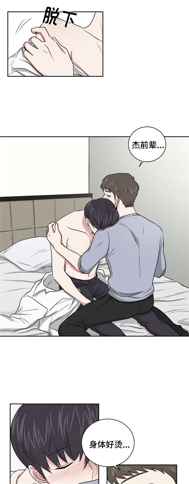 心花怒放免费高清观看漫画,第3章：喝醉2图