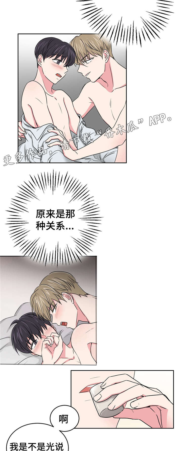 心花怒放免费高清观看漫画,第21章：不会选择哥的2图