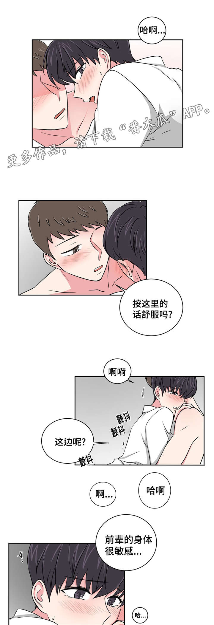 心花怒放免费高清观看漫画,第15章：好友的分析1图